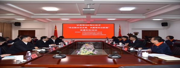 我司與甘肅移動(dòng)采購(gòu)物流共享中心攜手舉辦“黨業(yè)融合促發(fā)展，供贏(yíng)精采創(chuàng)新篇” 黨建和創(chuàng)活動(dòng)