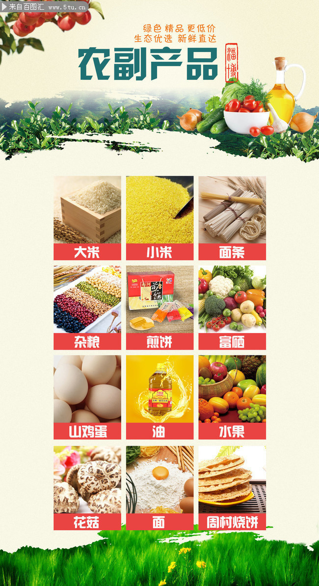 源于自然，健康之選——優質農副產品，讓生活回歸本真